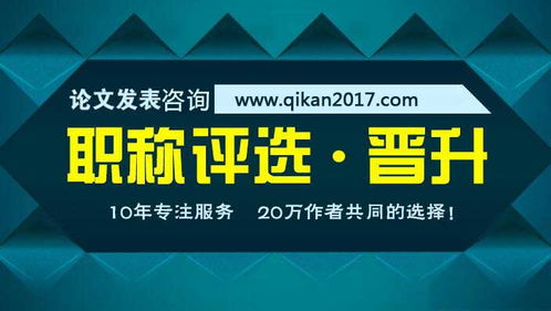 通信技術(shù)領(lǐng)域?qū)徃蹇焖俚臋?quán)威核心期刊推薦與投稿策略